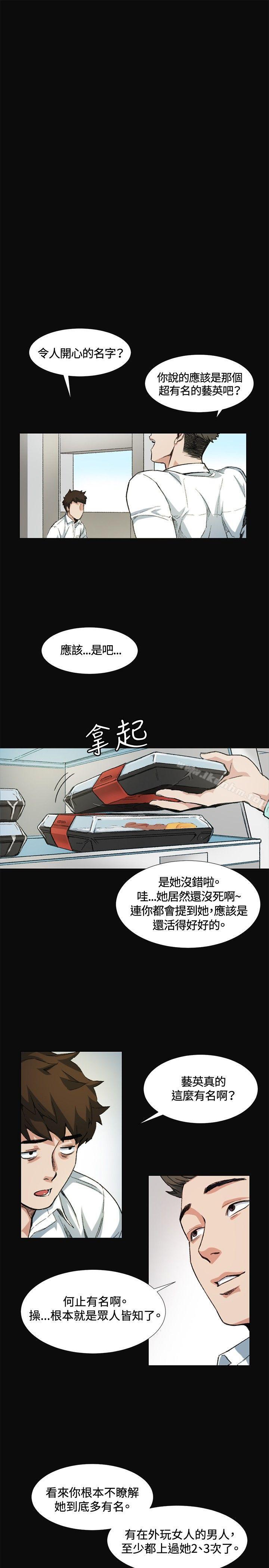 偶然 在线观看 第8話 漫画图片3