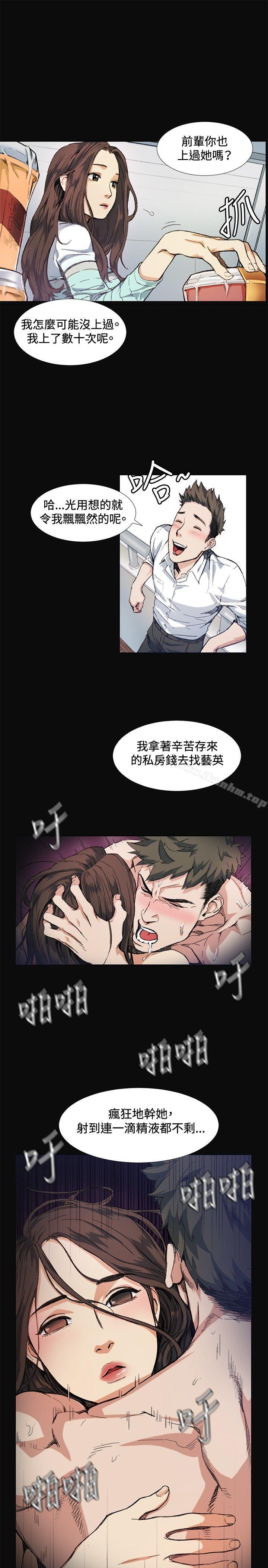 偶然 在线观看 第8話 漫画图片5