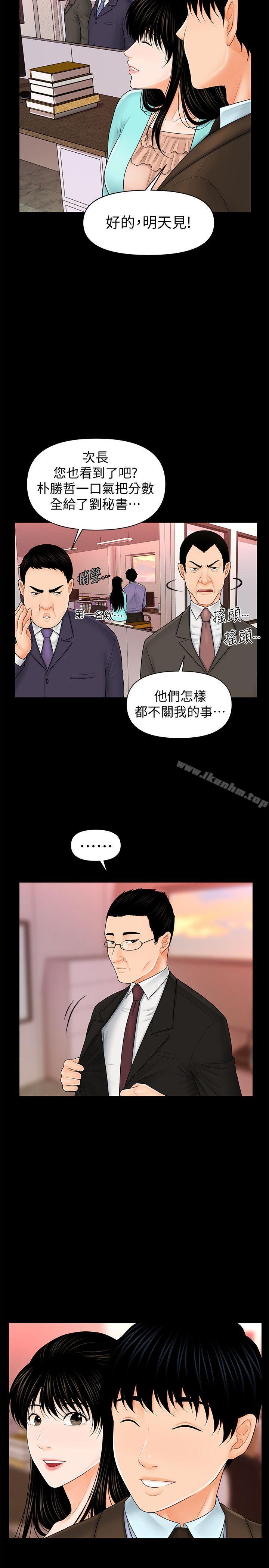 秘書的潛規則 在线观看 第37話-轉為愛意 漫画图片19