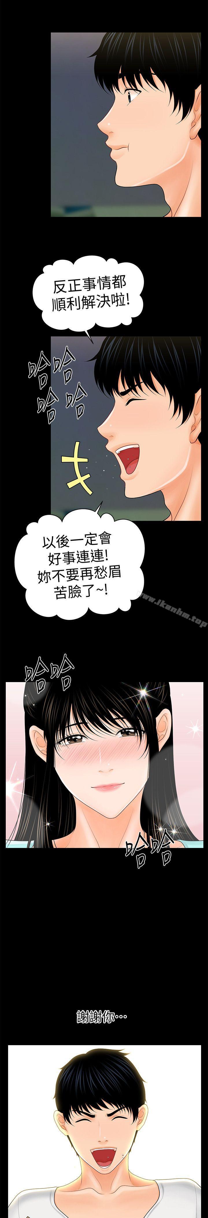 秘書的潛規則漫画 免费阅读 第37话-转为爱意 27.jpg