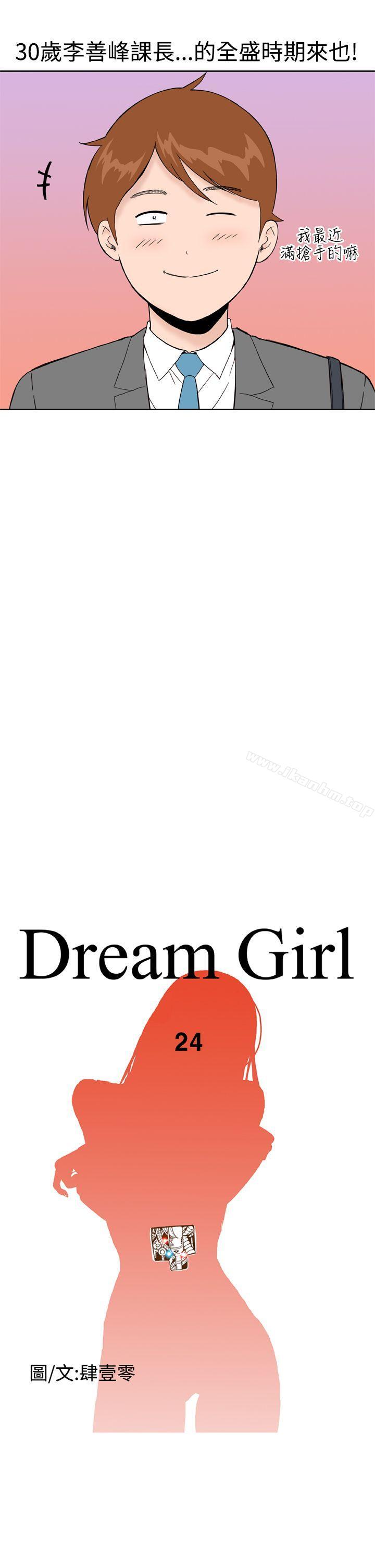 韩漫H漫画 Dream Girl  - 点击阅读 第24话 3