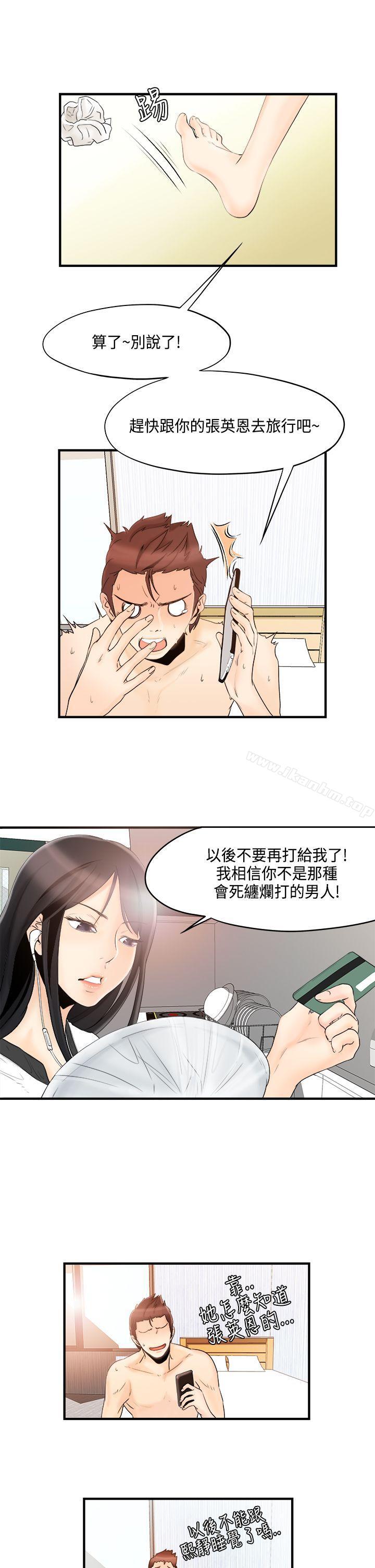 男人馴獸師 在线观看 第9話 漫画图片3