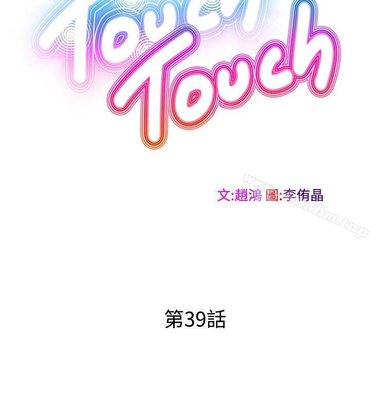 TouchTouch 在线观看 第39話 漫画图片4