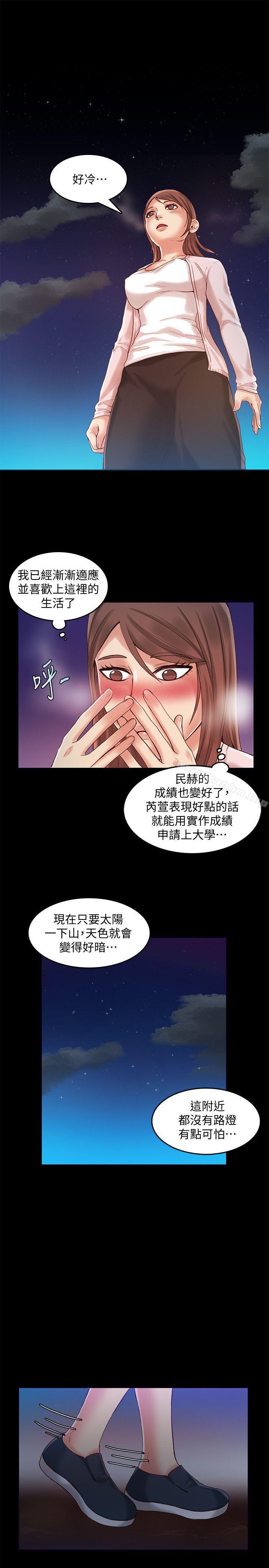 狼爪下的少女 在线观看 第26話-深夜相遇的男女 漫画图片8