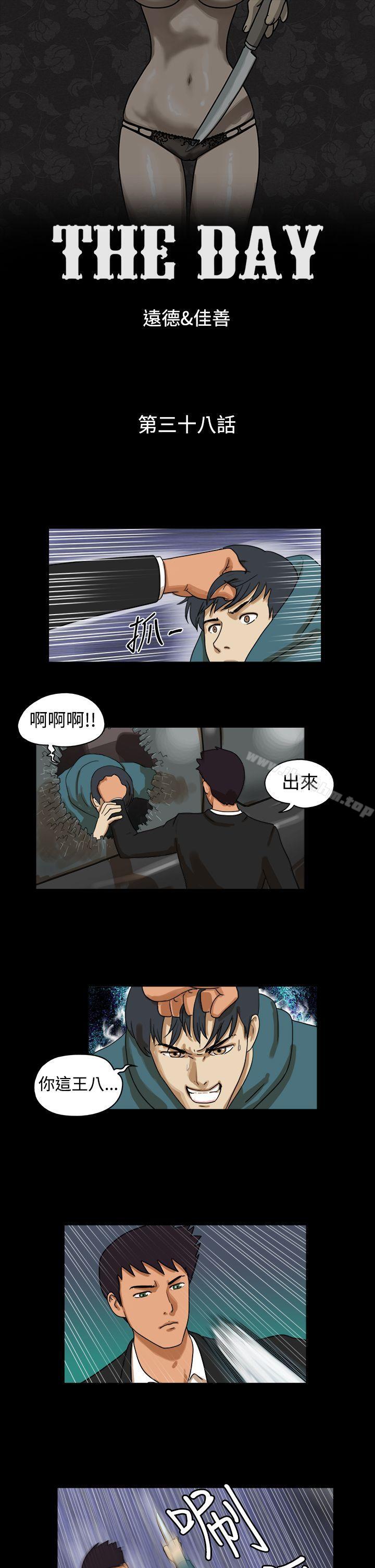 漫画韩国 The Day   - 立即阅读 第38話第1漫画图片