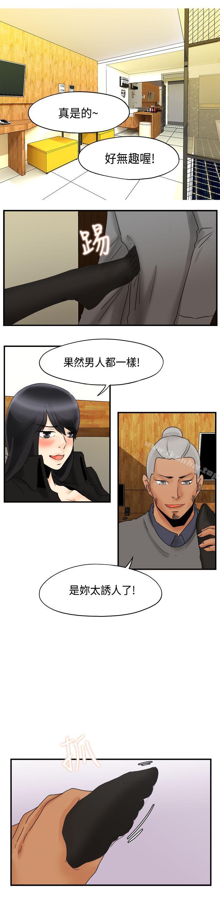 男人馴獸師 在线观看 第11話 漫画图片1