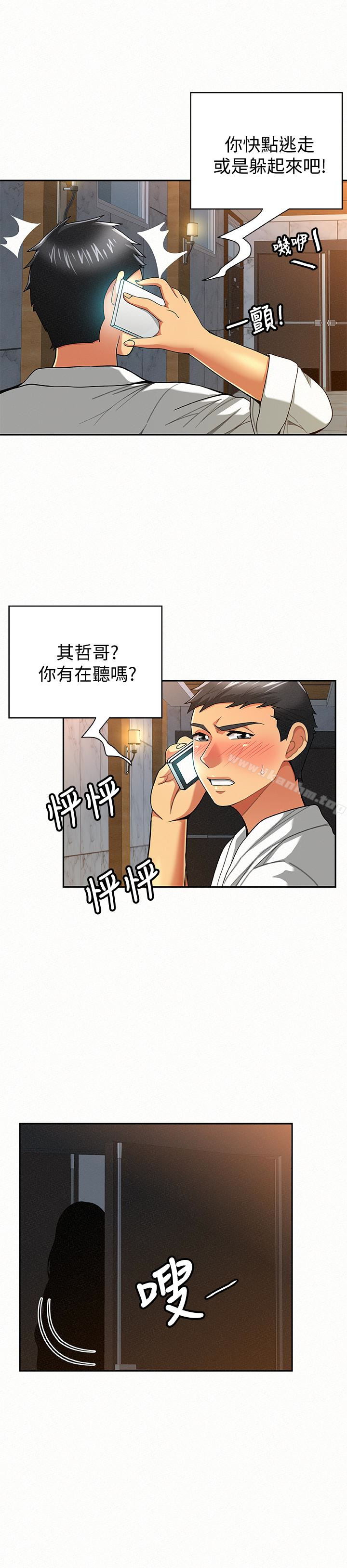 報告夫人 在线观看 第34話-其哲，你在這裡幹嘛? 漫画图片26