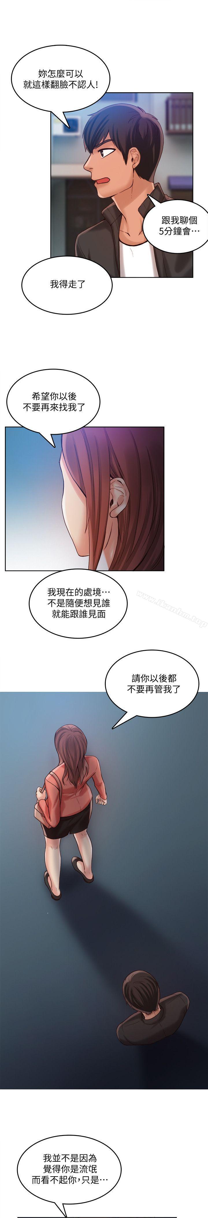 韩漫H漫画 狼爪下的少女  - 点击阅读 第28话-沦为「玩具」的缘由 10