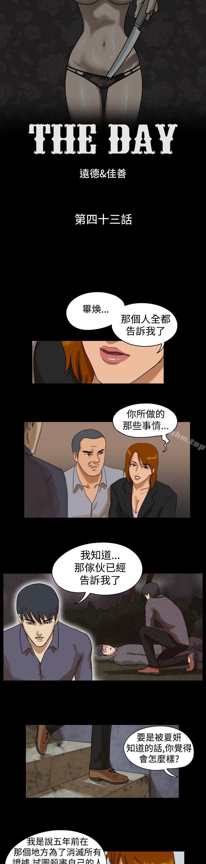 韩漫H漫画 The Day  - 点击阅读 第43话 1