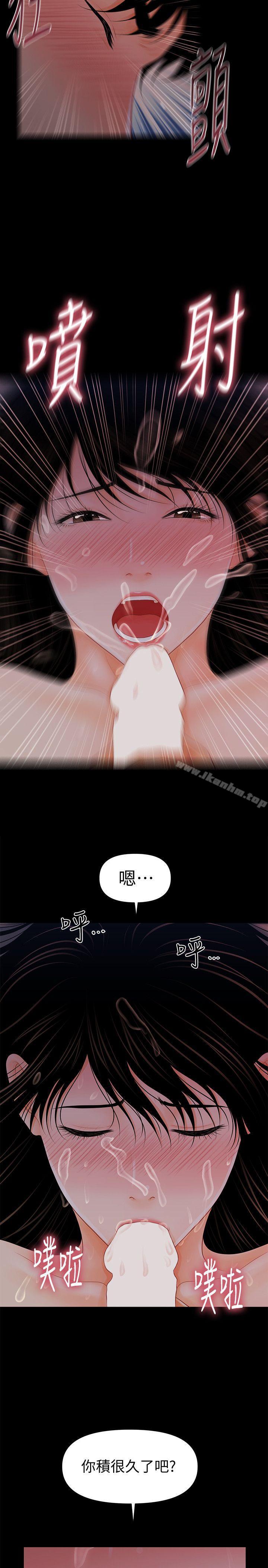 秘書的潛規則漫画 免费阅读 第40话-胜哲，灌满我吧! 2.jpg