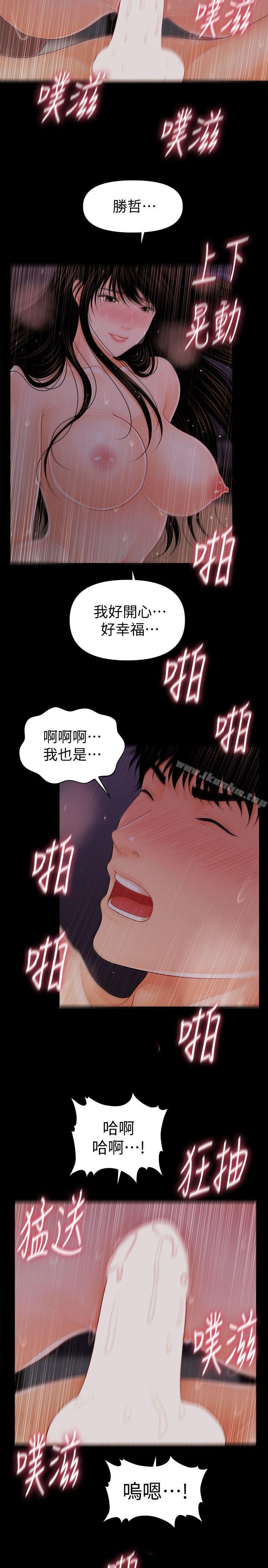 秘書的潛規則漫画 免费阅读 第40话-胜哲，灌满我吧! 13.jpg