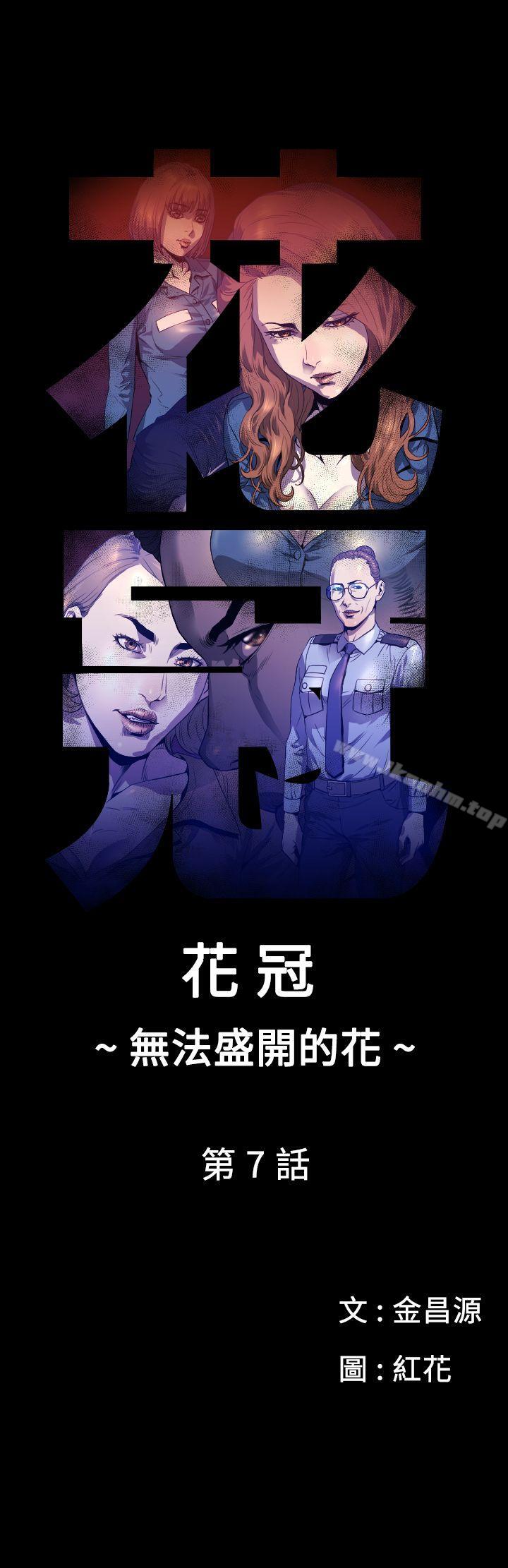 韩漫H漫画 花冠: 无法盛开的花  - 点击阅读 第7话 1