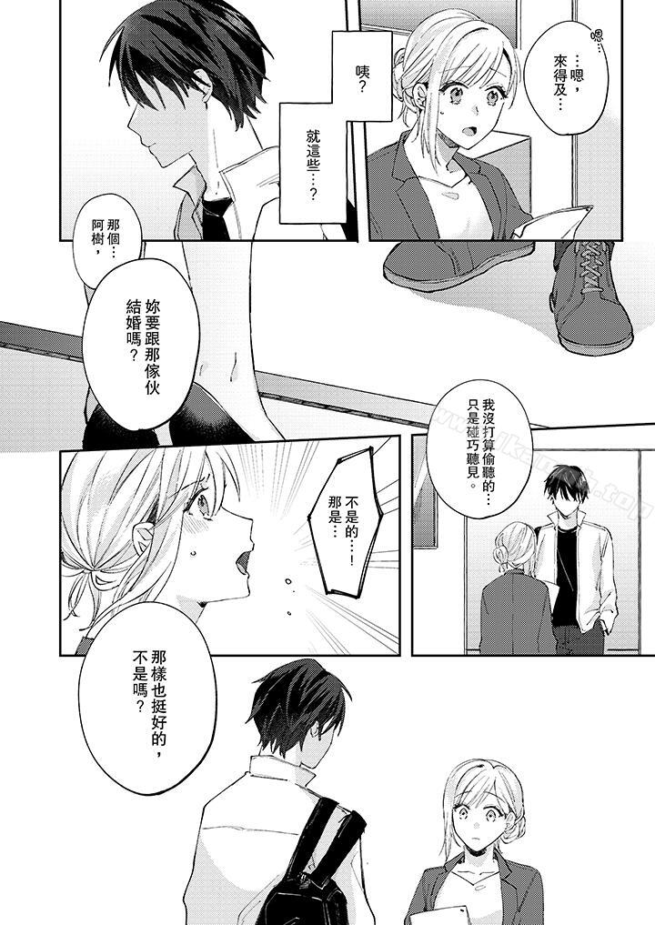 韩漫H漫画 无需多言做我的老婆！  - 点击阅读 第9话 11