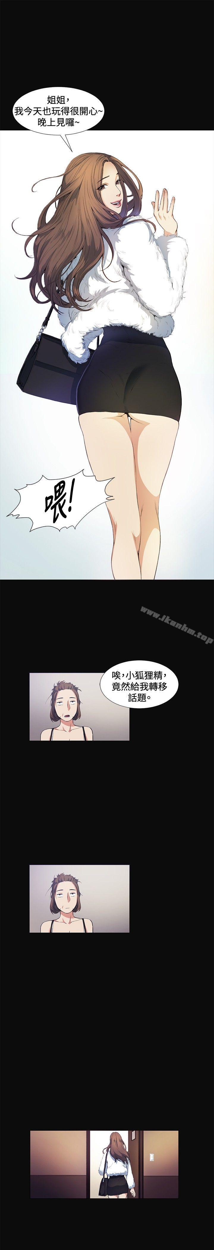 偶然 在线观看 第11話 漫画图片19