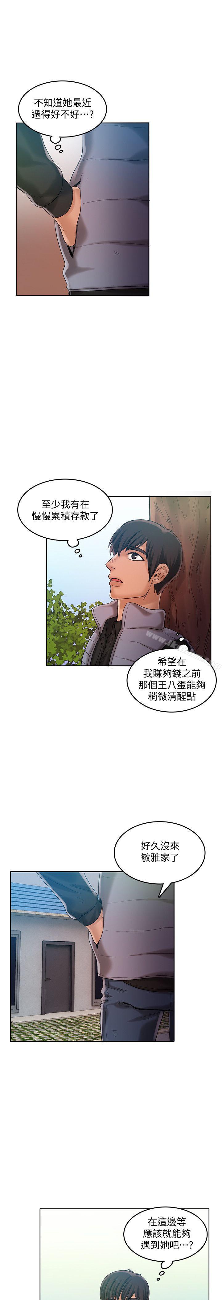 狼爪下的少女 在线观看 第29話-女老師的真心話 漫画图片10