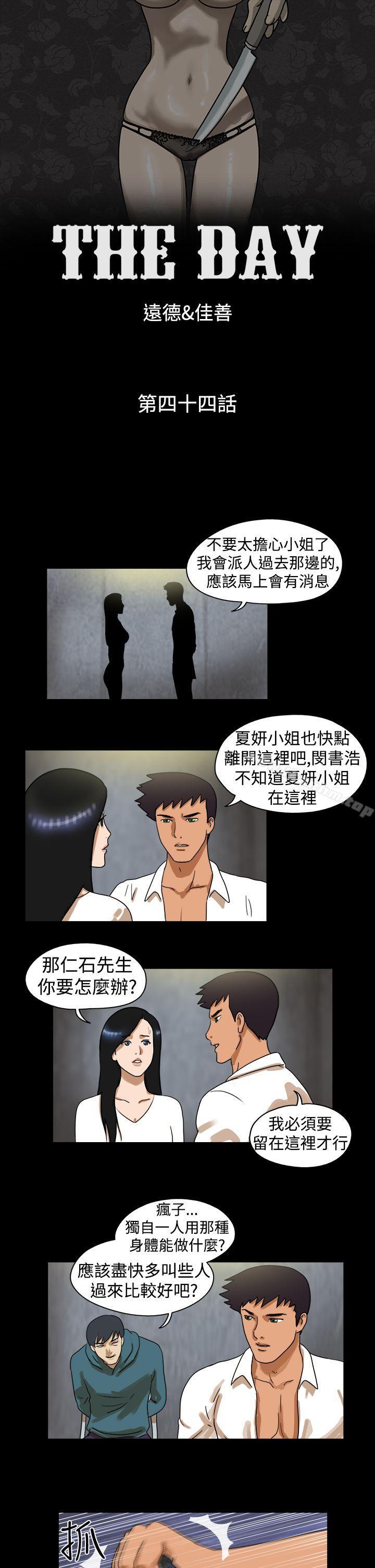 漫画韩国 The Day   - 立即阅读 第44話第1漫画图片