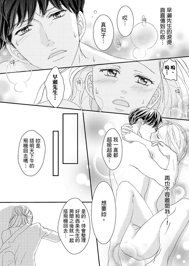 韩漫H漫画 一旦保险套被上司咬住两人距离0.01mm  - 点击阅读 第42话 11