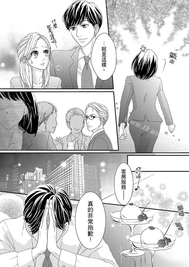 一旦保險套被上司咬住兩人距離0.01mm 在线观看 第42話 漫画图片3