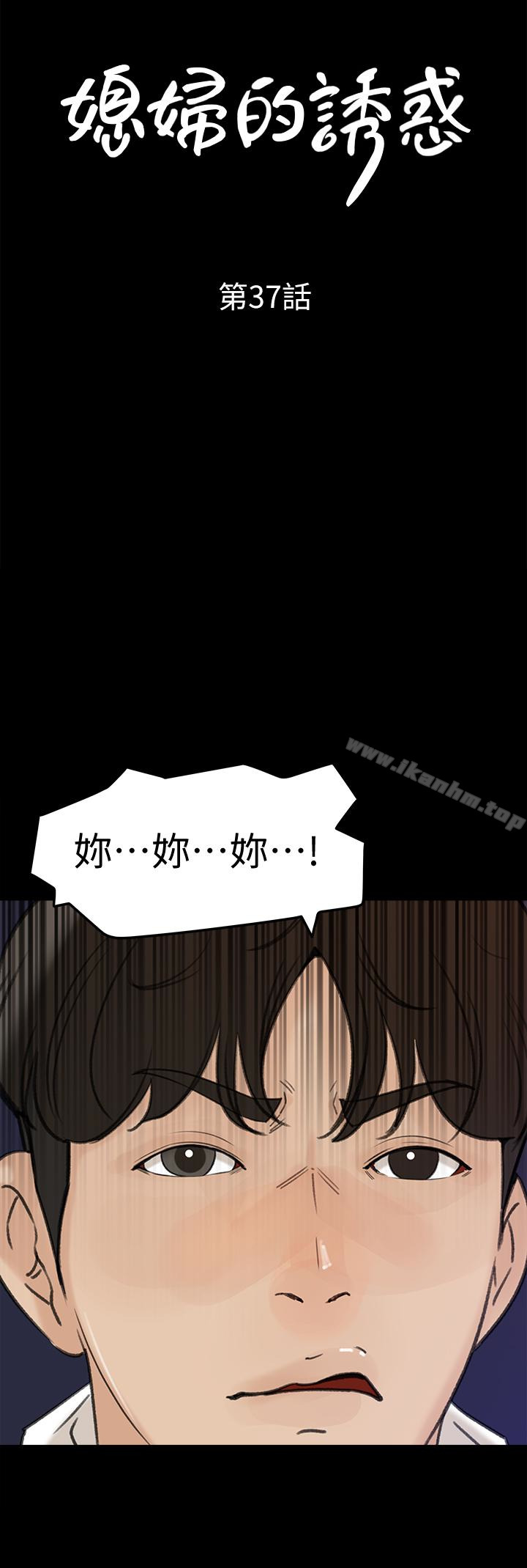 媳婦的誘惑 在线观看 第37話-泯滅人性的公媳 漫画图片4