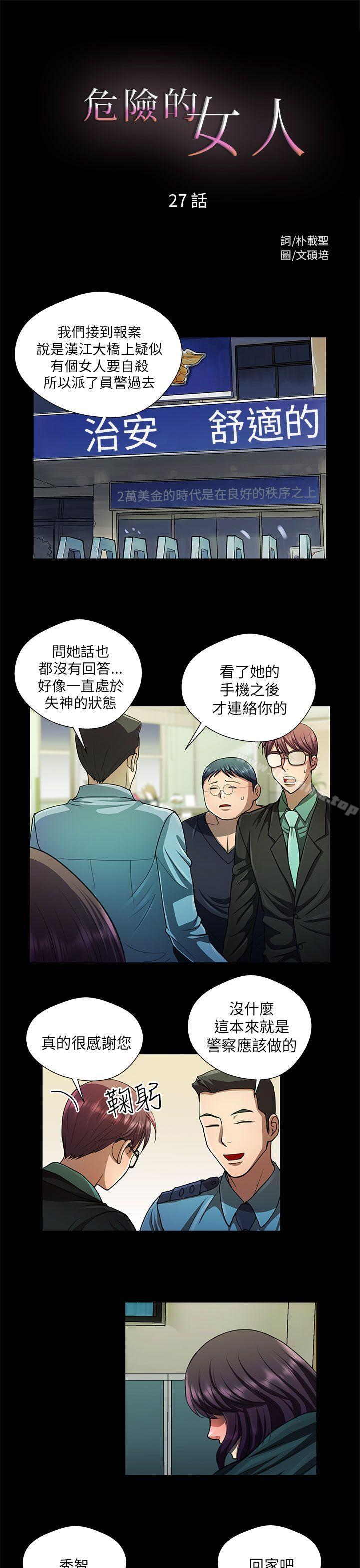 漫画韩国 危險的女人   - 立即阅读 第27話第1漫画图片