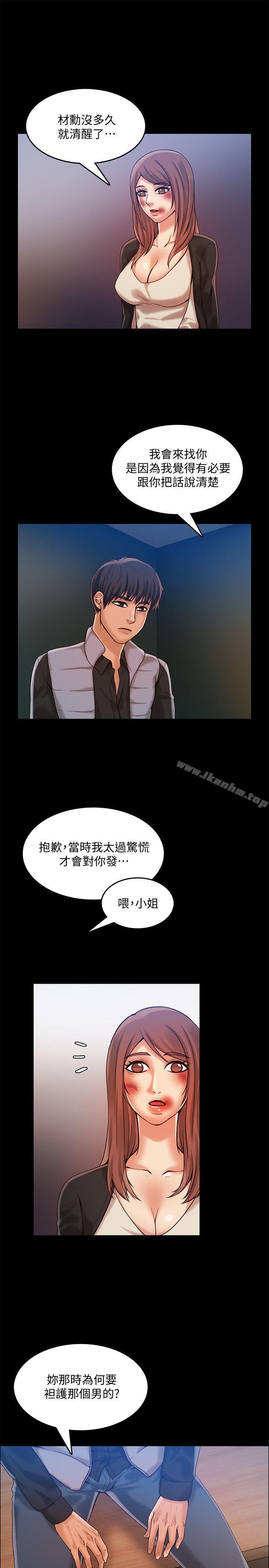 狼爪下的少女 在线观看 第30話-把腿張開 漫画图片5