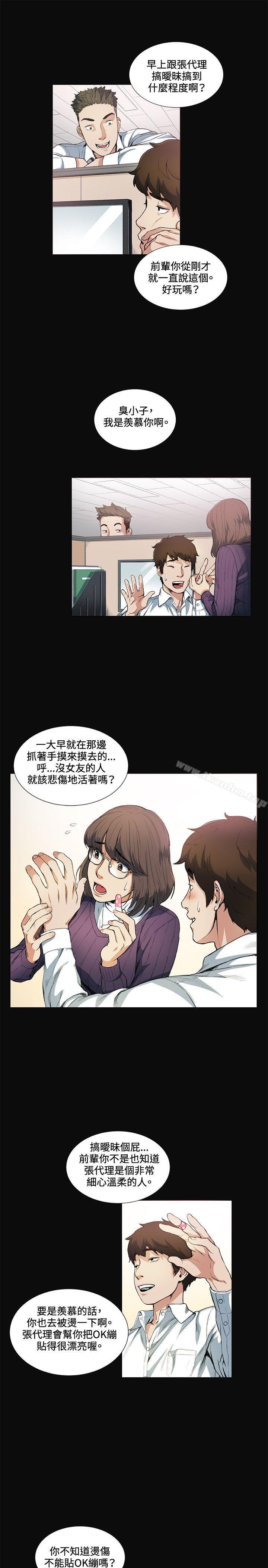 偶然 在线观看 第12話 漫画图片14