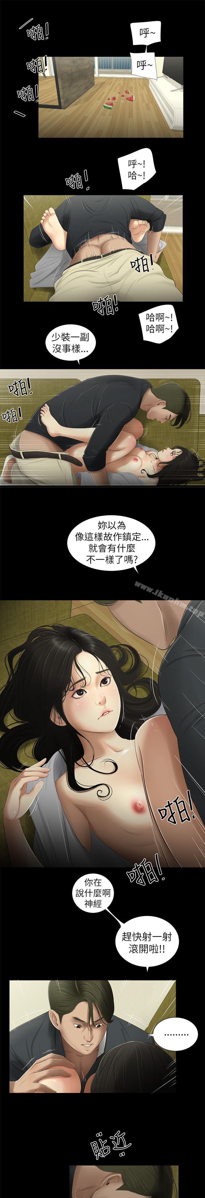 純友誼 在线观看 第4話 漫画图片1