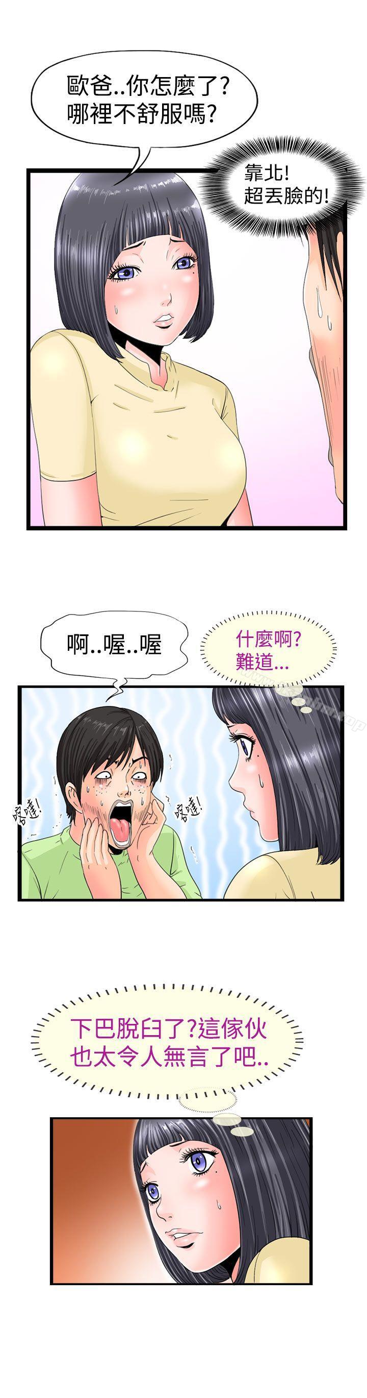 感性變態 在线观看 第3話 漫画图片6