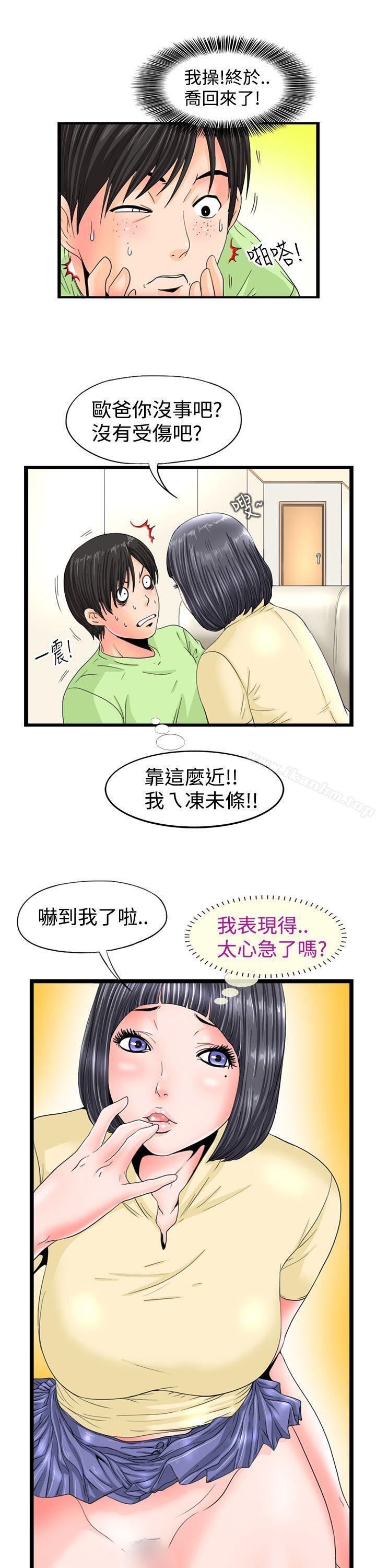 感性變態 在线观看 第3話 漫画图片7