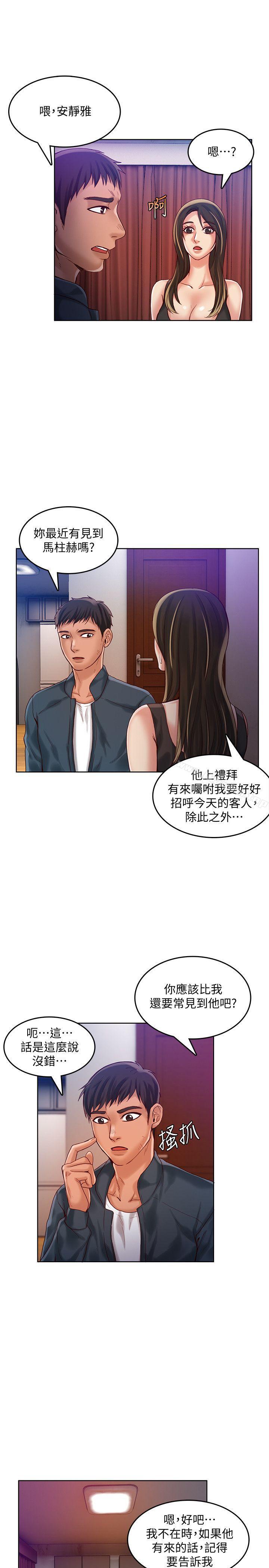 狼爪下的少女漫画 免费阅读 第31话-老人的变态嗜好 22.jpg