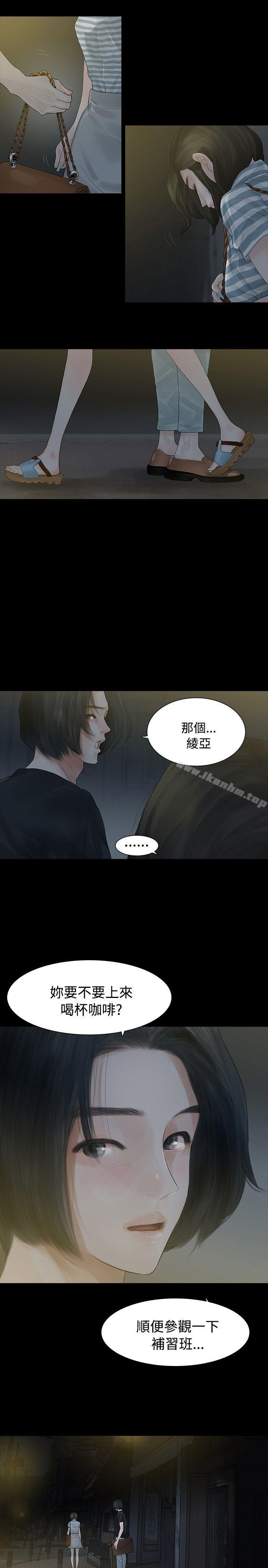 玩火 在线观看 第4話 漫画图片5