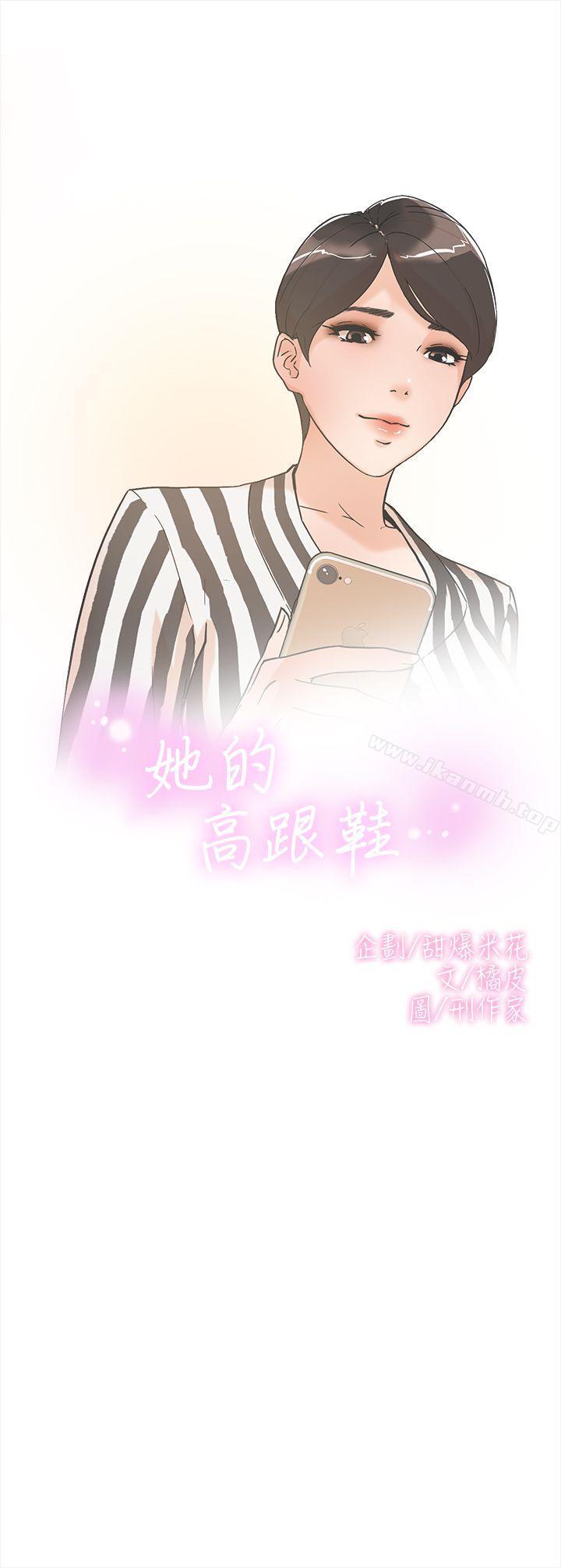 韩漫H漫画 她的高跟鞋  - 点击阅读 第2话 3