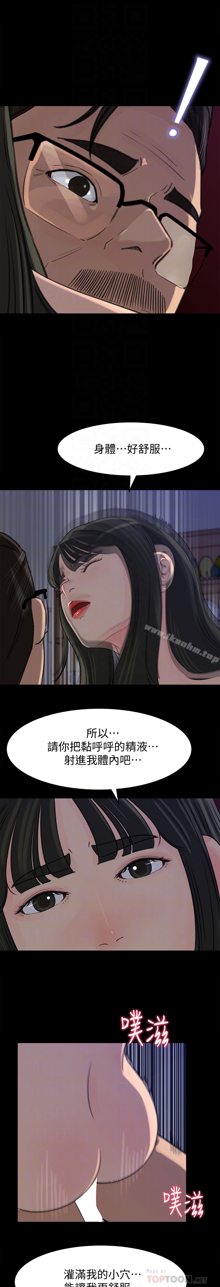 媳婦的誘惑漫画 免费阅读 第38话-我想生下爸爸的种 7.jpg