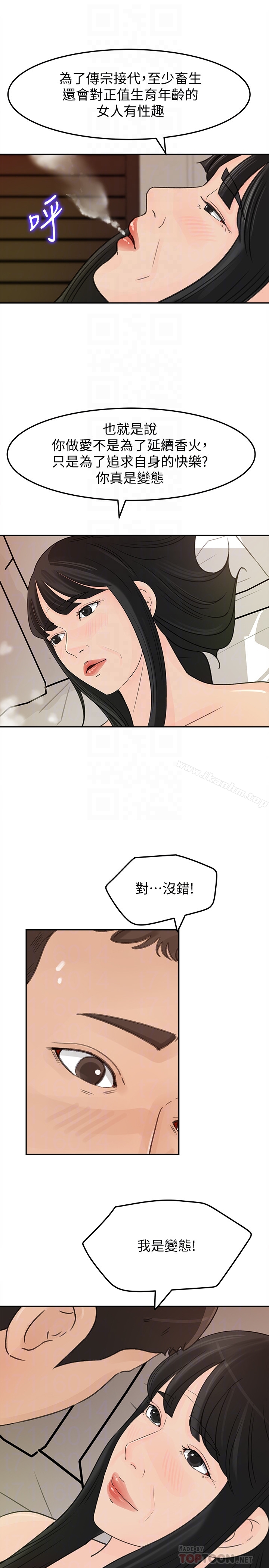 媳婦的誘惑漫画 免费阅读 第38话-我想生下爸爸的种 25.jpg