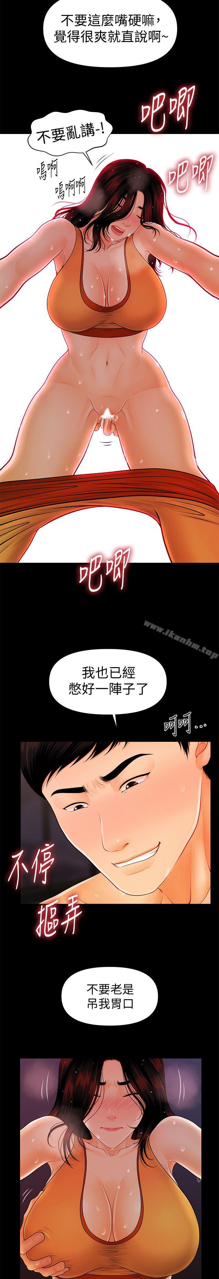 韩漫H漫画 秘书的潜规则  - 点击阅读 第43话-艳丽人妻的滋味 5