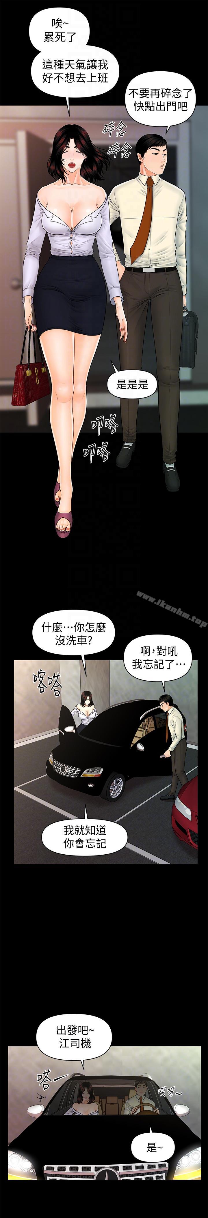 秘書的潛規則 在线观看 第43話-艷麗人妻的滋味 漫画图片11