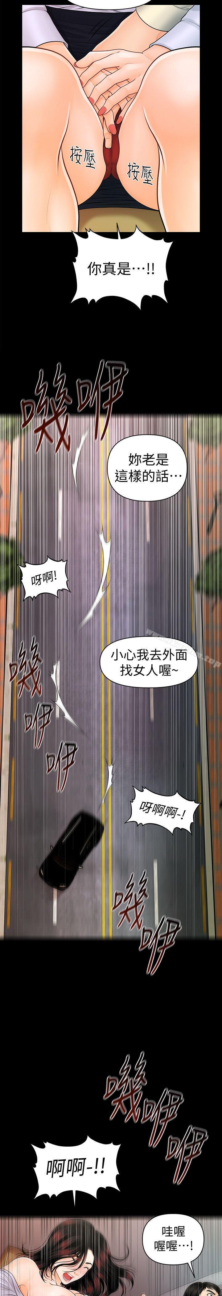 秘書的潛規則 在线观看 第43話-艷麗人妻的滋味 漫画图片17