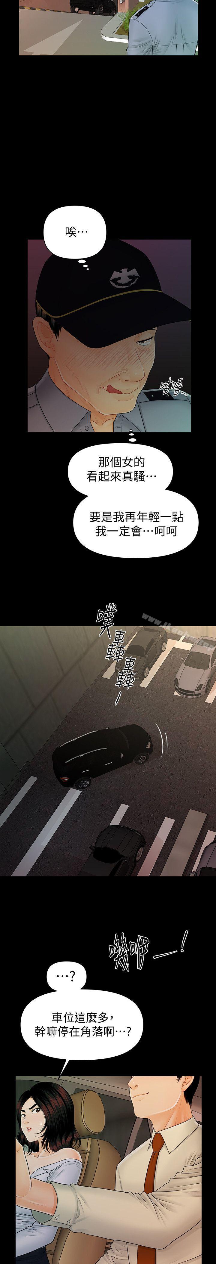 秘書的潛規則 在线观看 第43話-艷麗人妻的滋味 漫画图片21