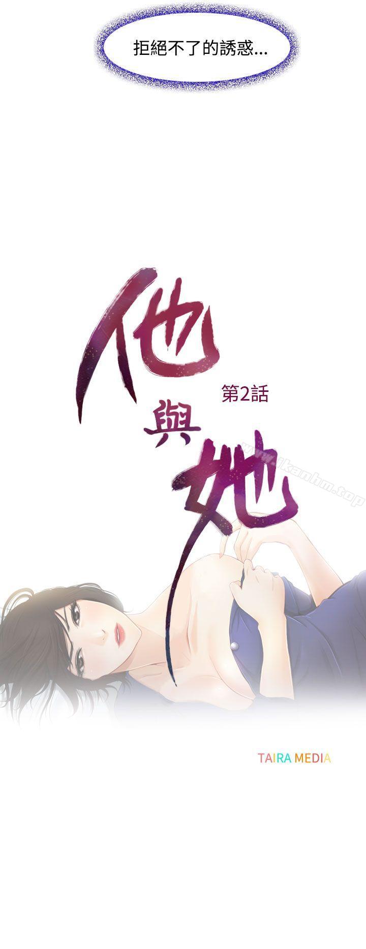 他與她 在线观看 第2話 漫画图片10