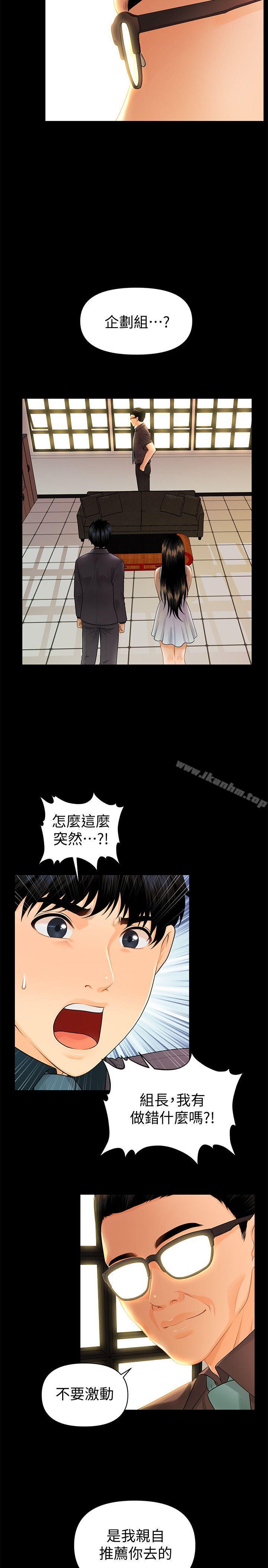 漫画韩国 秘書的潛規則   - 立即阅读 第44話-新人的震撼教育第5漫画图片