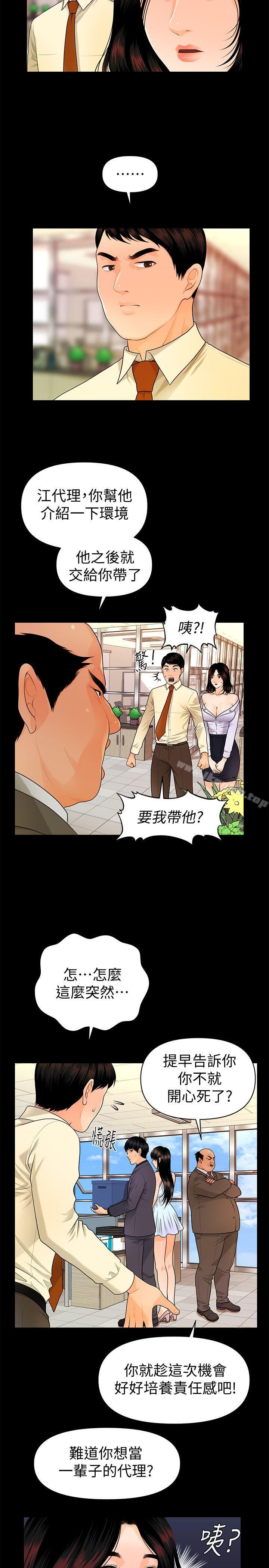 韩漫H漫画 秘书的潜规则  - 点击阅读 第44话-新人的震撼教育 22