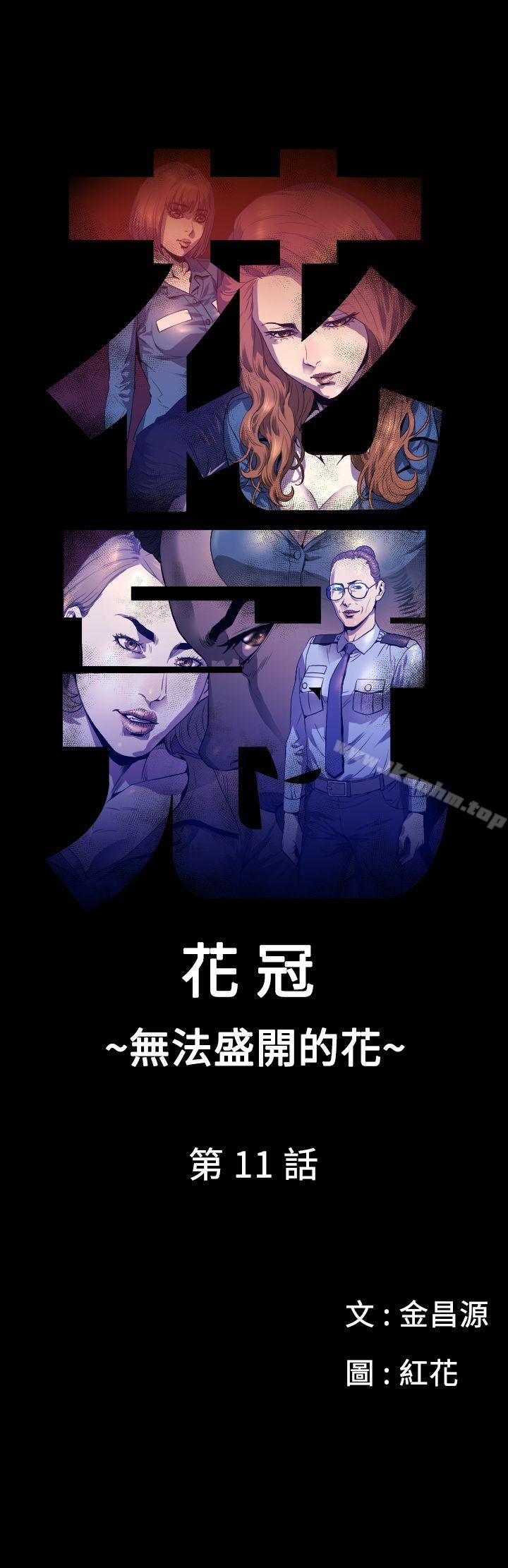 花冠: 無法盛開的花 在线观看 第11話 漫画图片1