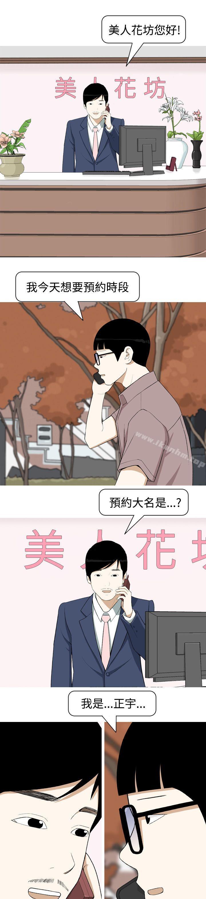 美人花坊 在线观看 第3話 漫画图片11