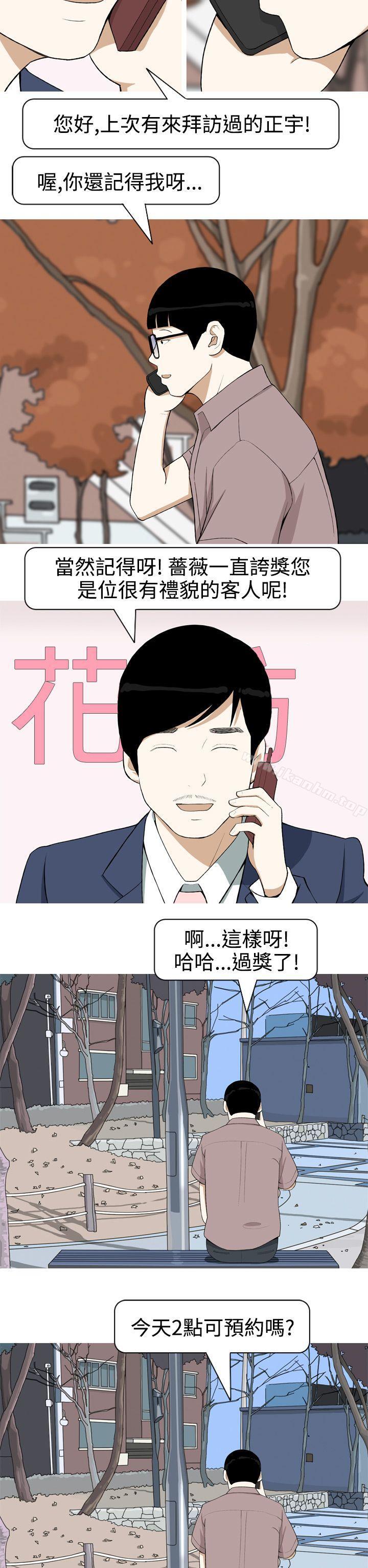 漫画韩国 美人花坊   - 立即阅读 第3話第12漫画图片