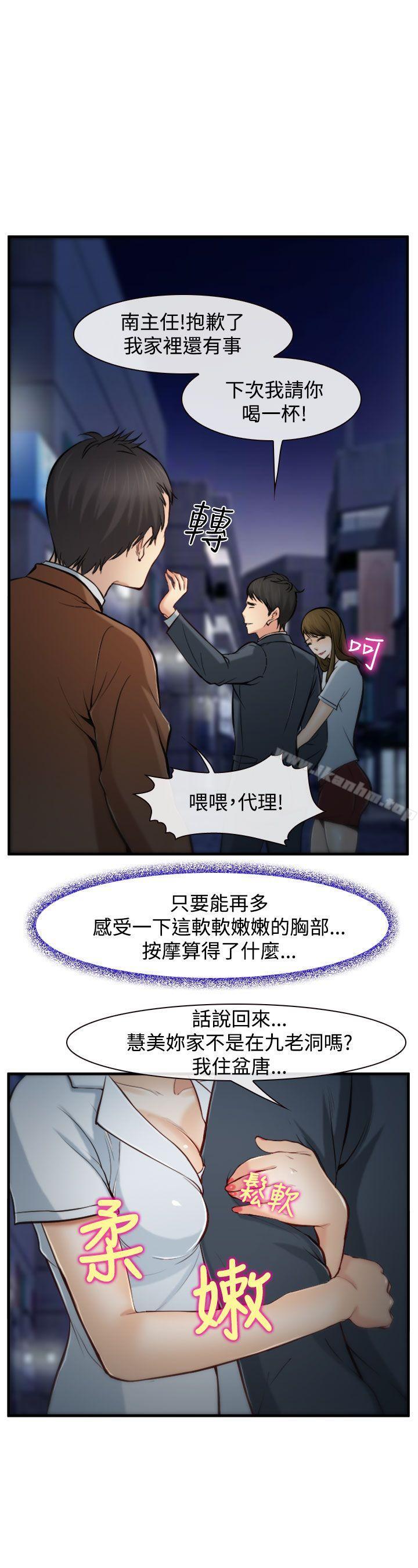 他與她 在线观看 第3話 漫画图片1