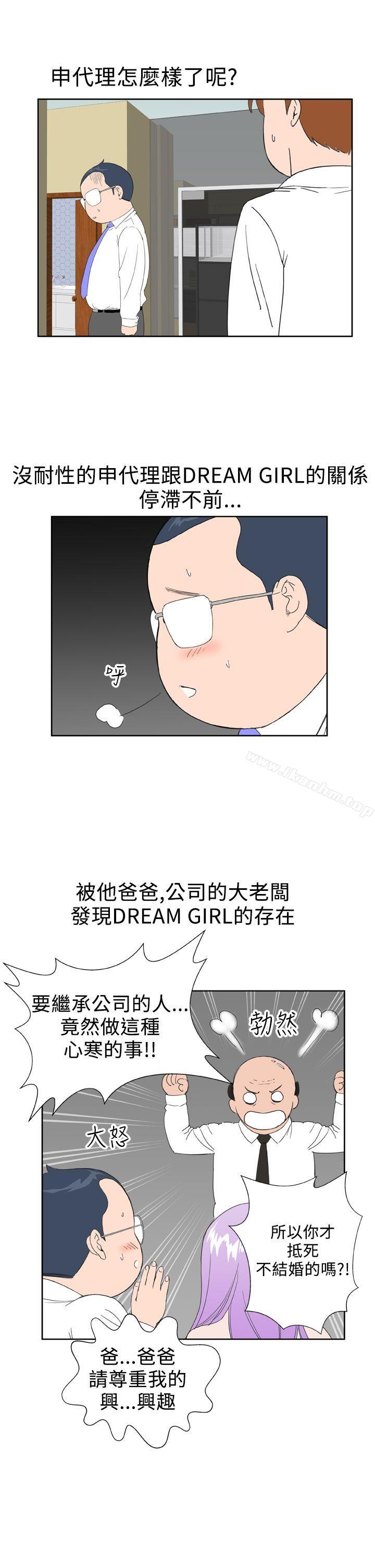 韩漫H漫画 Dream Girl  - 点击阅读 Dream Girl 最终话 8