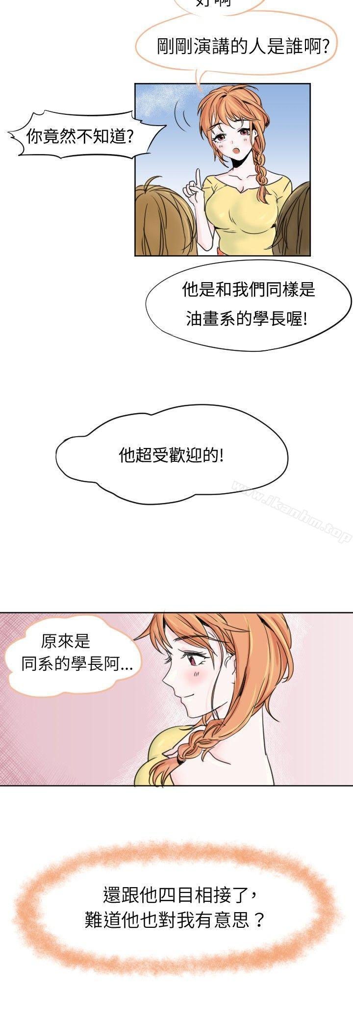 危險交換漫画 免费阅读 第一话 4.jpg