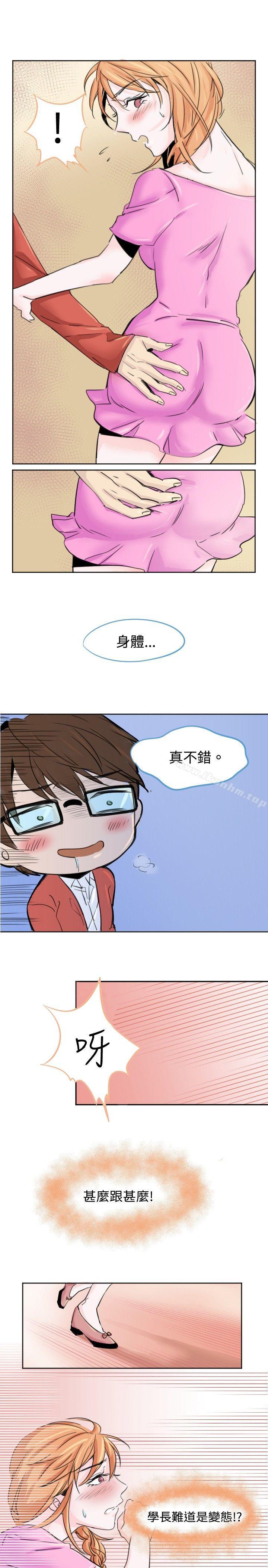 危險交換漫画 免费阅读 第一话 9.jpg