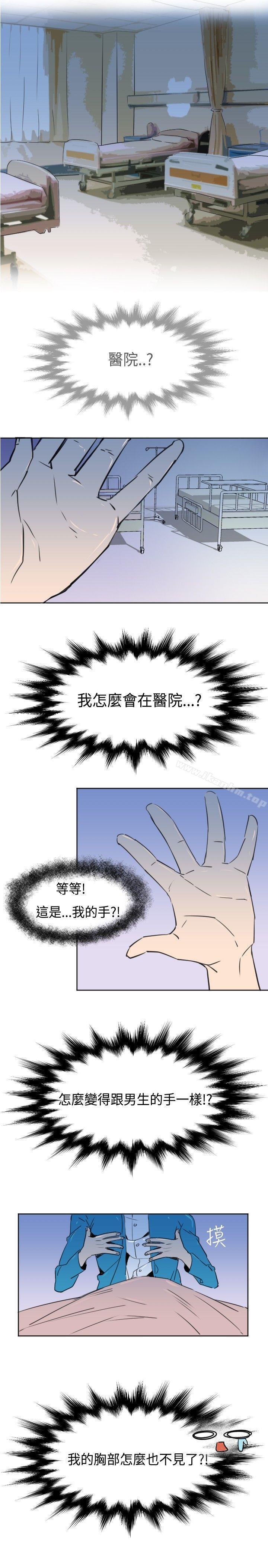 危險交換漫画 免费阅读 第一话 17.jpg