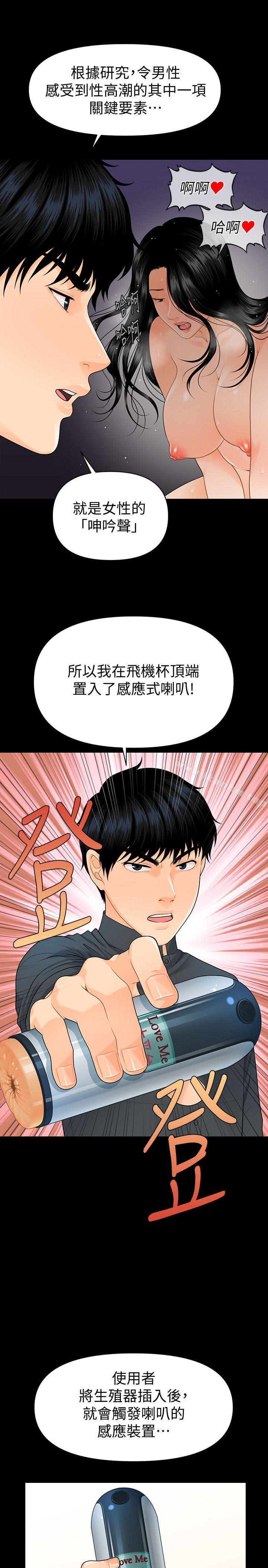 韩漫H漫画 秘书的潜规则  - 点击阅读 第46话-蕙茵回来了 16